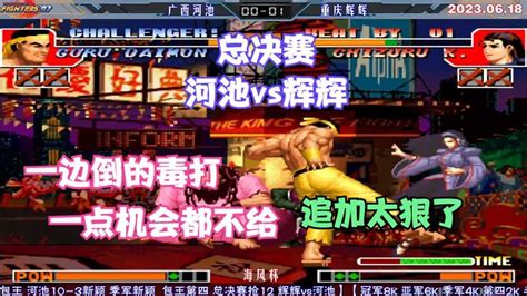 《拳皇14终极版》现已发售：包含全部DLC 售价193元_3DM单机