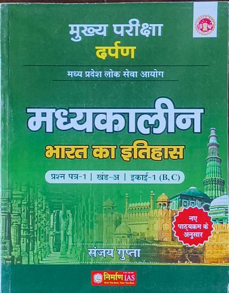 Madhyakalin Bharat Ka Itihas By Nirman IAS – MPPSC Mains(H) – B3books