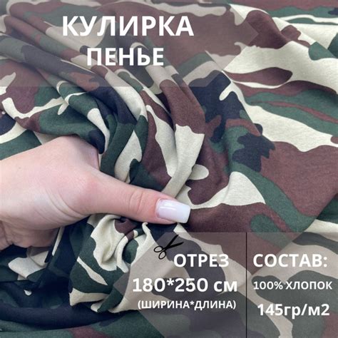 Ткань Кулирка камуфляж качество Пенье отрез180х250см - купить с ...