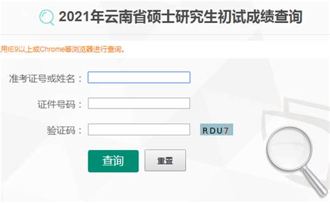 云南2021考研成绩查询入口（已开通）
