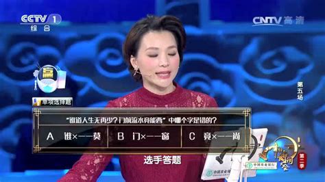 《中国诗词大会》第二季第三场杜甫《闻官军收河南河北》