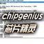 ChipGenius芯片精灵下载（内附U盘、硬盘修复方法） - IT考试网
