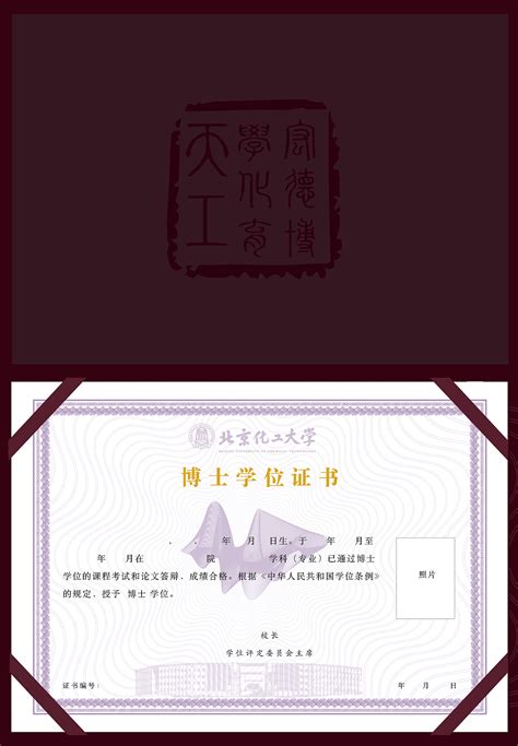 北京化工大学研究生毕业证书设计|平面|其他平面|S贝塔_原创作品-站酷ZCOOL