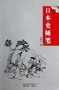 Japanese History Essay: 周德东: 9787214065223: Amazon.com: Books