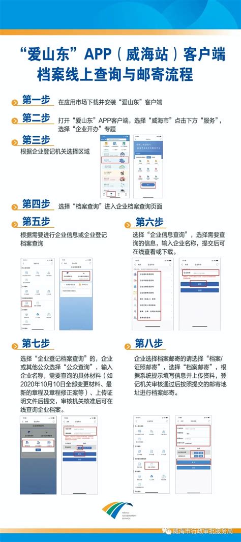 火炬高技术产业开发区 政务服务 【服务指南】“爱山东”APP（威海站）客户端档案线上查询与邮寄操作指南