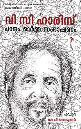 Buy V.C Harris - Padanam, Orma, Sambhashanam Book Online at Low Prices ...