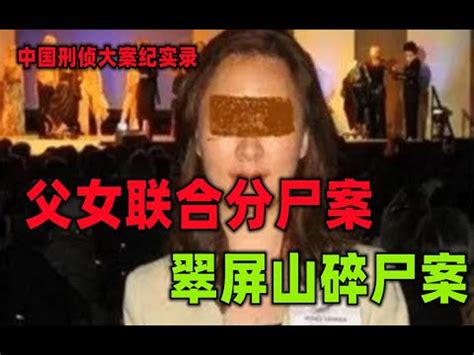 中国刑侦大案纪实录，借尸还魂案中案 - YouTube