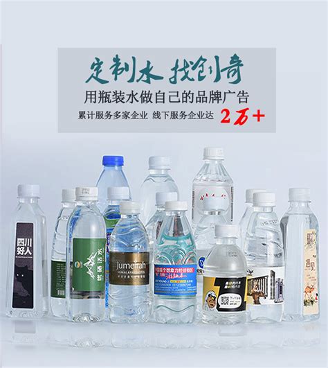 厂家直销黎水定制水企业婚礼活动小瓶装饮用水免费定制标签饮用水-阿里巴巴