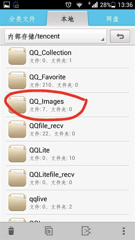 手机qq空间照片缓存在哪个文件夹_百度知道