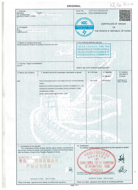 出口到埃及的CO产地证使馆认证需要哪些资料 - 离岸快车
