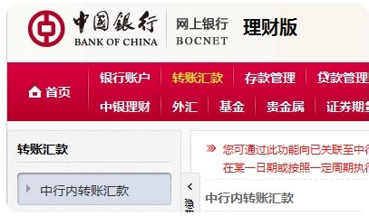 中国银行大额转账怎么操作 有多种操作方式-农夫金融网