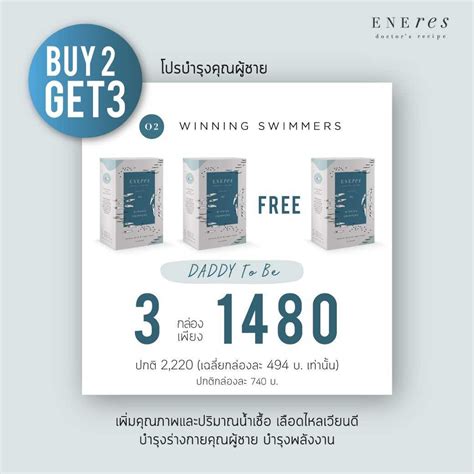 เซ็ตบำรุงคุณผู้ชาย | 2 Free 1 | ENEres02 (Winning Swimmers) เพิ่มทั้ง ...