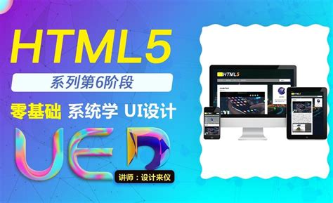 DW-网页项目实战banner部分的写法 - UI设计教程_DW (CS6) - 虎课网