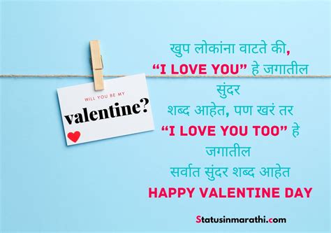 व्हॅलेंटाईन डे शुभेच्छा | Happy valentine's day in wishes Marathi ...