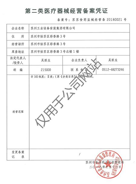 苏州工业设备安装集团有限公司-官网_医疗器械批发资质证书