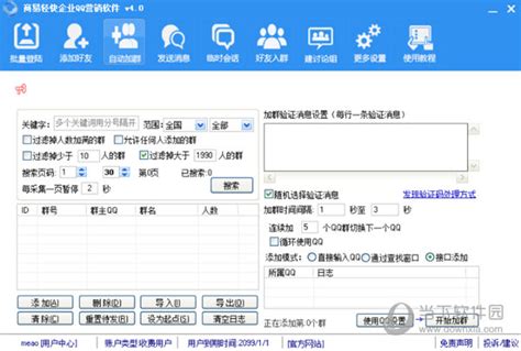 QQ营销软件PC版【教程】