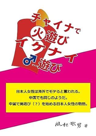 china de hiasobi ikenai otokoasobi (Super Johnny label) (Japanese ...