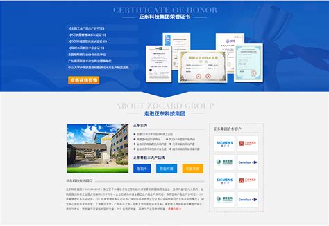 深圳正东智能卡营销型网站建设案例_无双科技