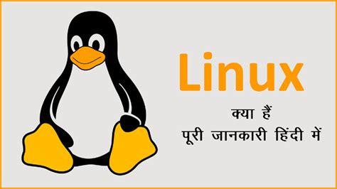 Image result for Linux Operating System Installation in Hindi