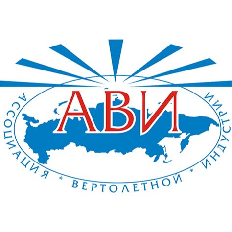 Ассоциация Вертолетной Индустрии - YouTube