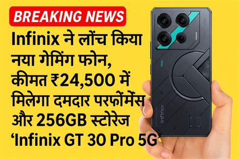 Infinix ने लॉन्च किया नया गेमिंग फोन, कीमत ₹24,500 में मिलेगा दमदार ...