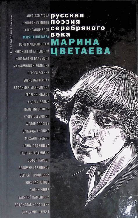 Марина Цветаева. Стихотворения и поэмы - купить с доставкой по выгодным ...