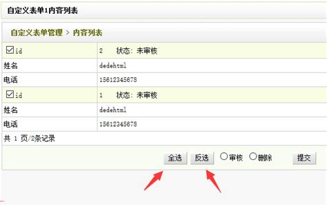 织梦后台自定义表单添加全选和反选功能按钮_CMS教程_站长学院_悠悠设计