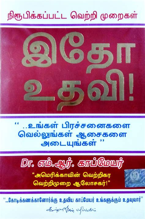Routemybook - Buy Idho Uthavi [இதோ உதவி] by Dr.M.R.Kopmeyar [எம் ஆர் ...