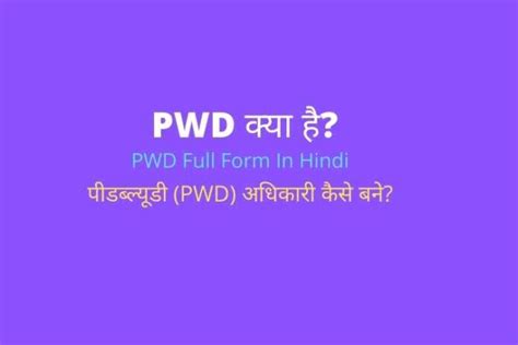 PWD Full Form In Hindi | PWD क्या है कार्य और कैसे बने - नव जगत | Nav Jagat