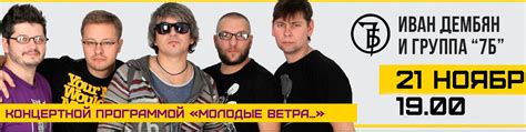 7Б | ДК "Современник" | 21 ноября 19.00 | 21 ноября, ДК "СОВРЕМЕННИК ...