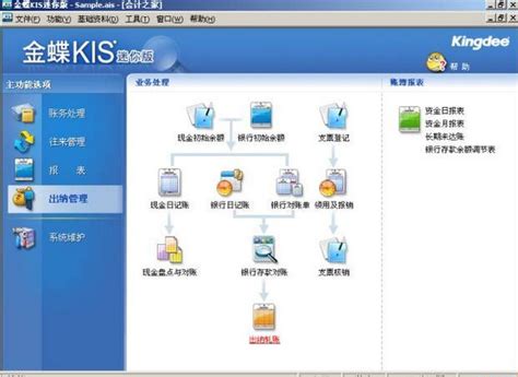 金蝶KIS专业版免费下载|金蝶KIS专业版V12.3.0.0下载_完美软件下载
