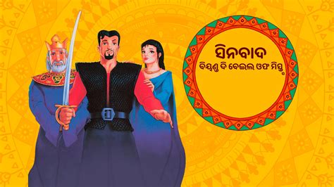 Sindbad: Beyond the Veil of Mists 2000 Full Movie Online - Watch HD ...