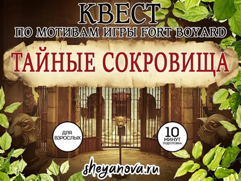 Квест для взрослых Форт Боярд