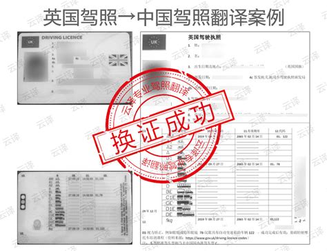 中国驾照翻译件中译英公证认证模板【翻译公司出国签证盖章标准】