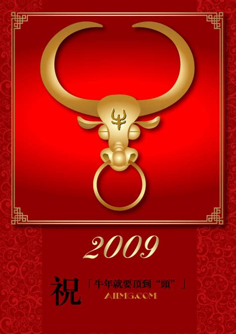 4款2009牛年主题矢量素材 - 爱图网设计图片素材下载