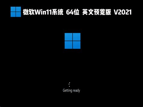 Win11官方预览版下载_Win11 22000.100官方预览版下载 - 系统之家