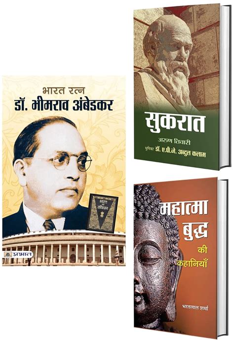 Mahatma Buddha Ki Kahaniyan (hindi) & Socrates (hindi) & Dr. Bhimrao ...