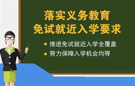 2018普通中小学招生入学要求：教育部提出“10严禁”_手机新浪网