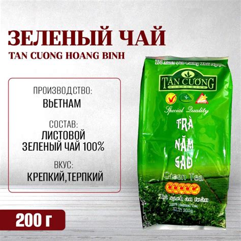 Вьетнамский зелёный чай высшего сорта "5 звезд" TAN CUONG HOANG BINH ...