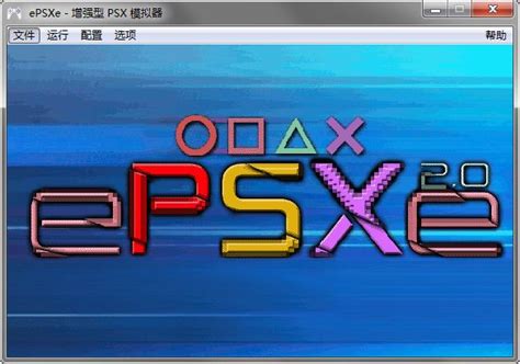 PS模拟器ePSXe的配置使用教程--系统之家