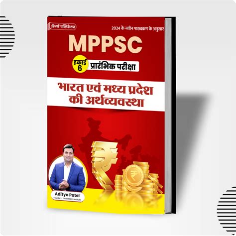 MPPSC Unit 6 Economics Book in Hindi | WiNNERS Publication – WINNERS ...