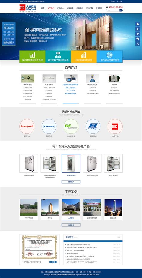大唐控制集团网站建设 - 北京网站建设|北京网站制作|北京网站设计|千助