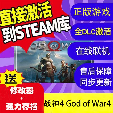 Steam战神4激活入库支持在线正版God of War全DLCL 终极版 中文PC-淘宝网