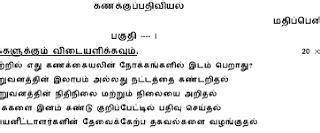 11th accountancy-quarterly exam model questions 2018 Tamil Medium