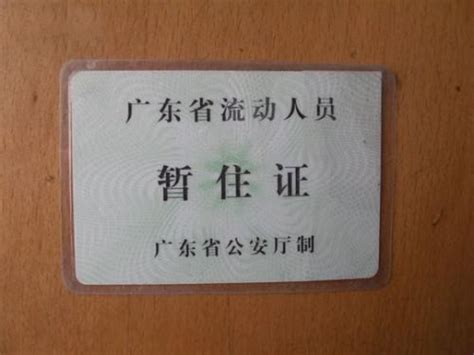房屋生活常识：北京办理暂住证需要什么材料_51房产网