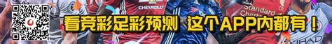 中国体育彩票足球竞彩_中国足球竞彩即时比分_微信公众号文章