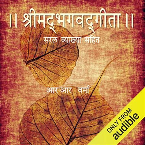 Shrimad Bhagwad Gita (Hindi Edition) by R. R. Varma - Audiobook ...