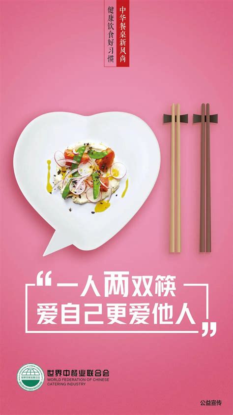 分享：“分餐制、公筷制、双筷制”宣传海报_中餐