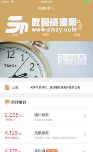 梅州客商银行app苹果版下载(个人网上银行) v2.1.9 ios版 - 数码资源网