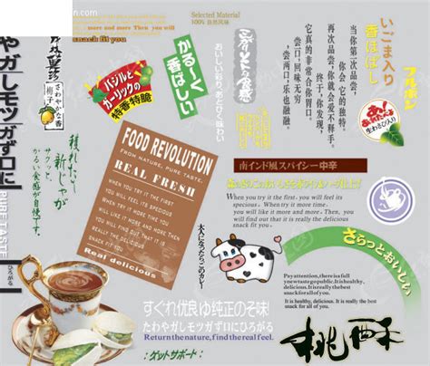 食品包装有关日文广告语PSD素材免费下载_红动网